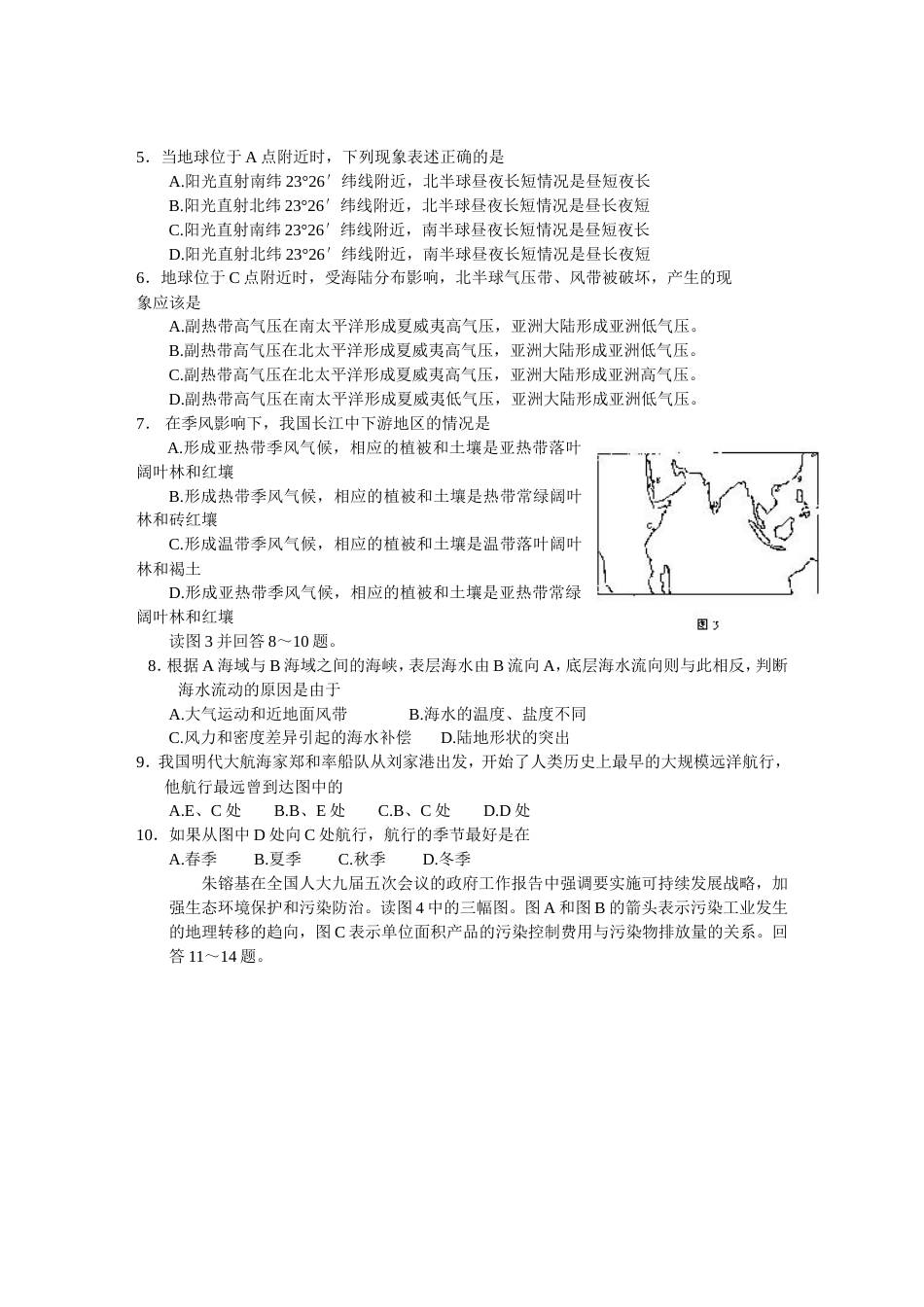 全国大联考四月份文科综合（主卷）_第2页