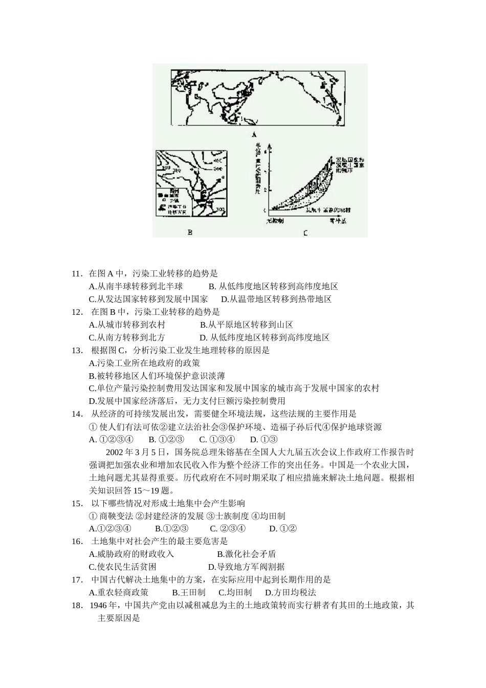 全国大联考四月份文科综合（主卷）_第3页