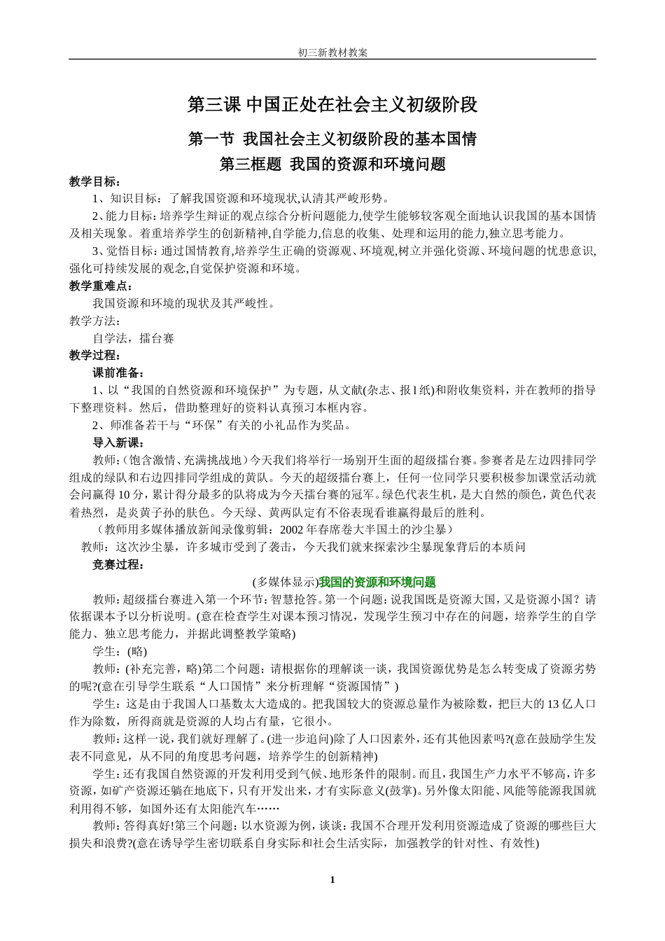 我国的资源和环境问题[共5页]_第1页