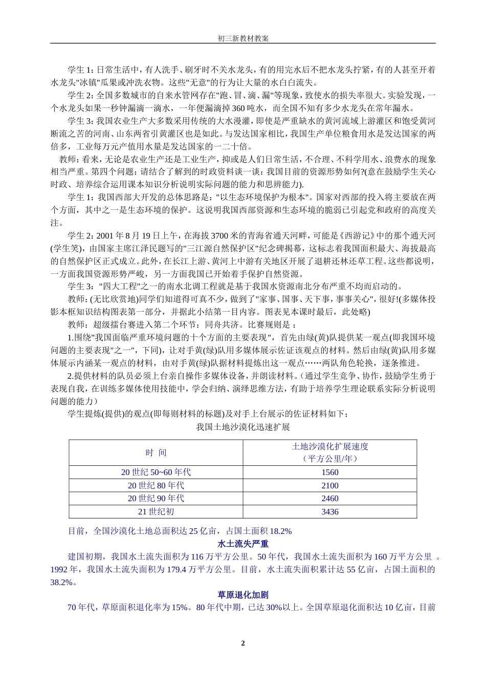 我国的资源和环境问题[共5页]_第2页