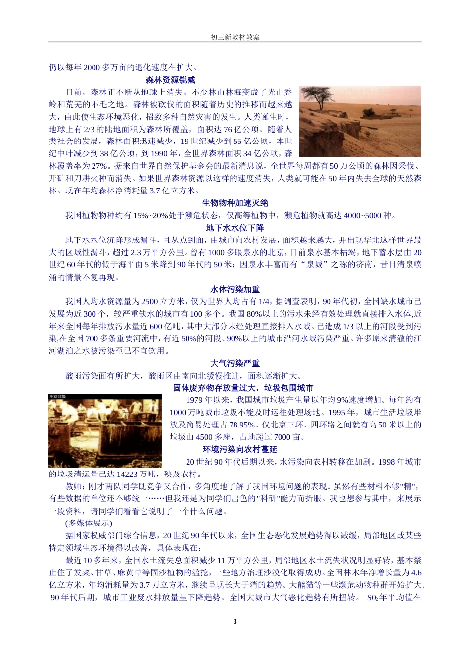 我国的资源和环境问题[共5页]_第3页