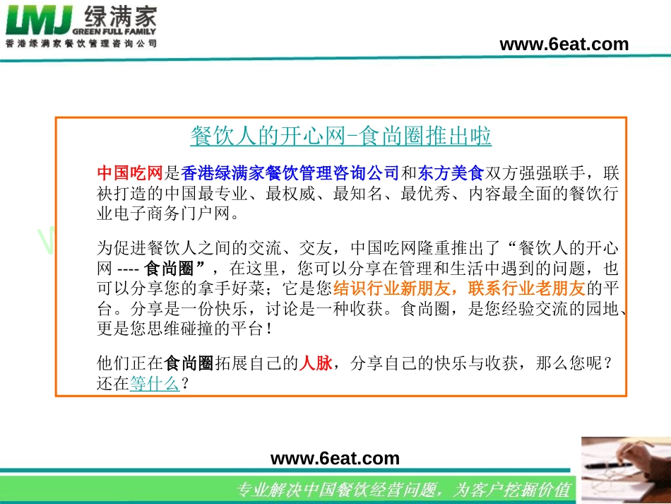 SH目标管理技术培训教材[共192页]_第2页