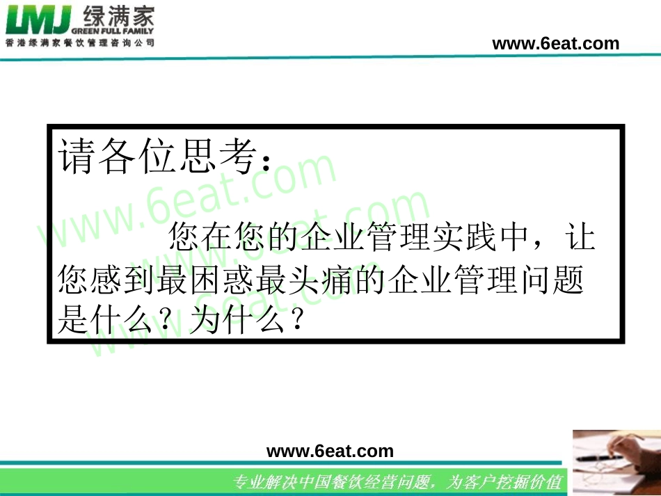 SH目标管理技术培训教材[共192页]_第3页
