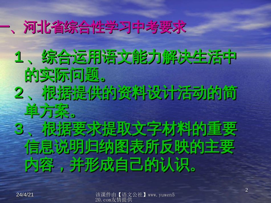 中考语文综合性学习命题讲座课件[共33页]_第2页