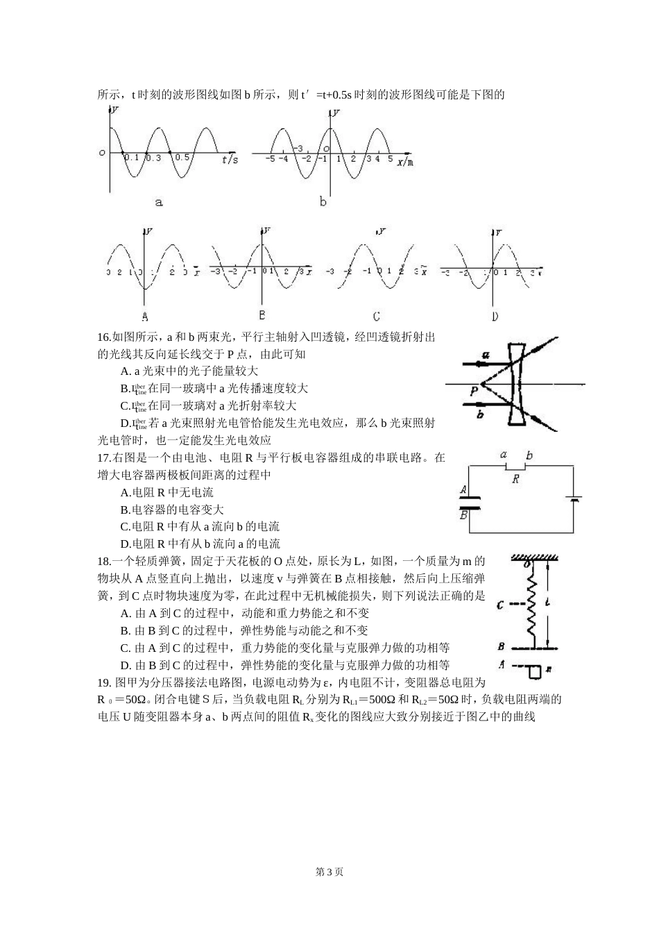 全国大联考四月份理科综合能力测试（副卷）[共7页]_第3页