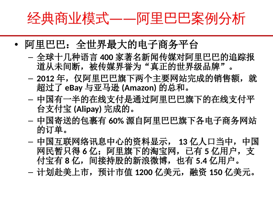 商业模式9大要素[共11页]_第2页