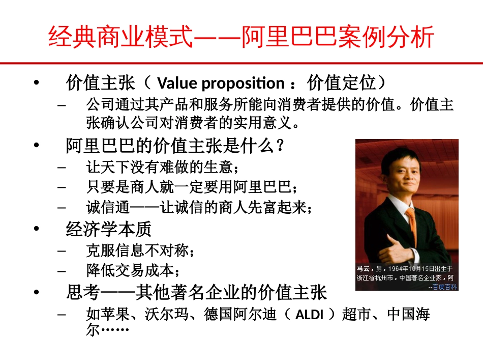 商业模式9大要素[共11页]_第3页