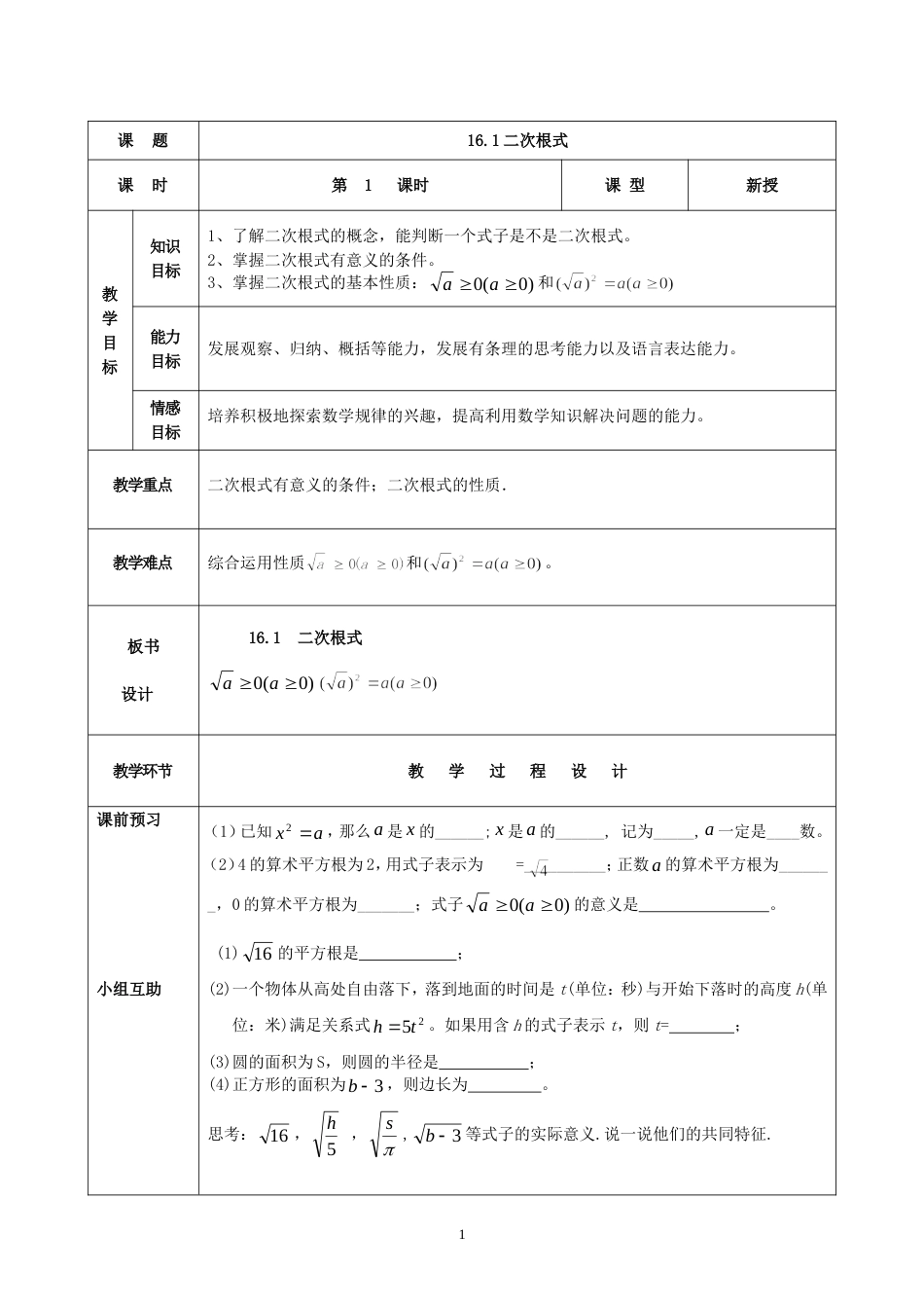人教版八年级下册数学教案全册[共82页]_第1页