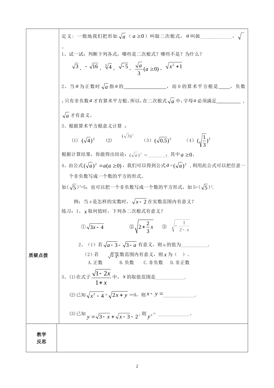 人教版八年级下册数学教案全册[共82页]_第2页
