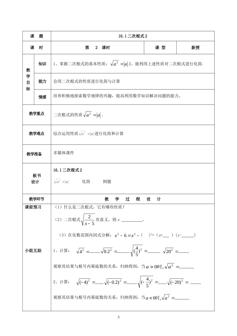 人教版八年级下册数学教案全册[共82页]_第3页