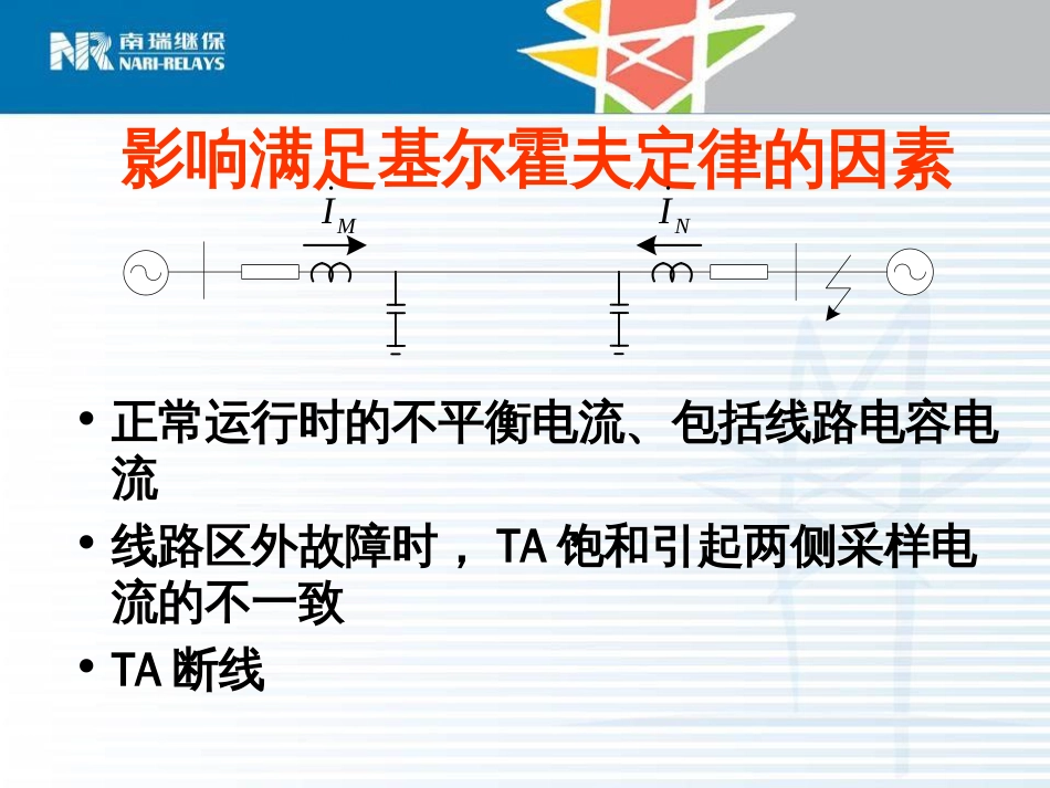 差动保护技术原理[共32页]_第3页