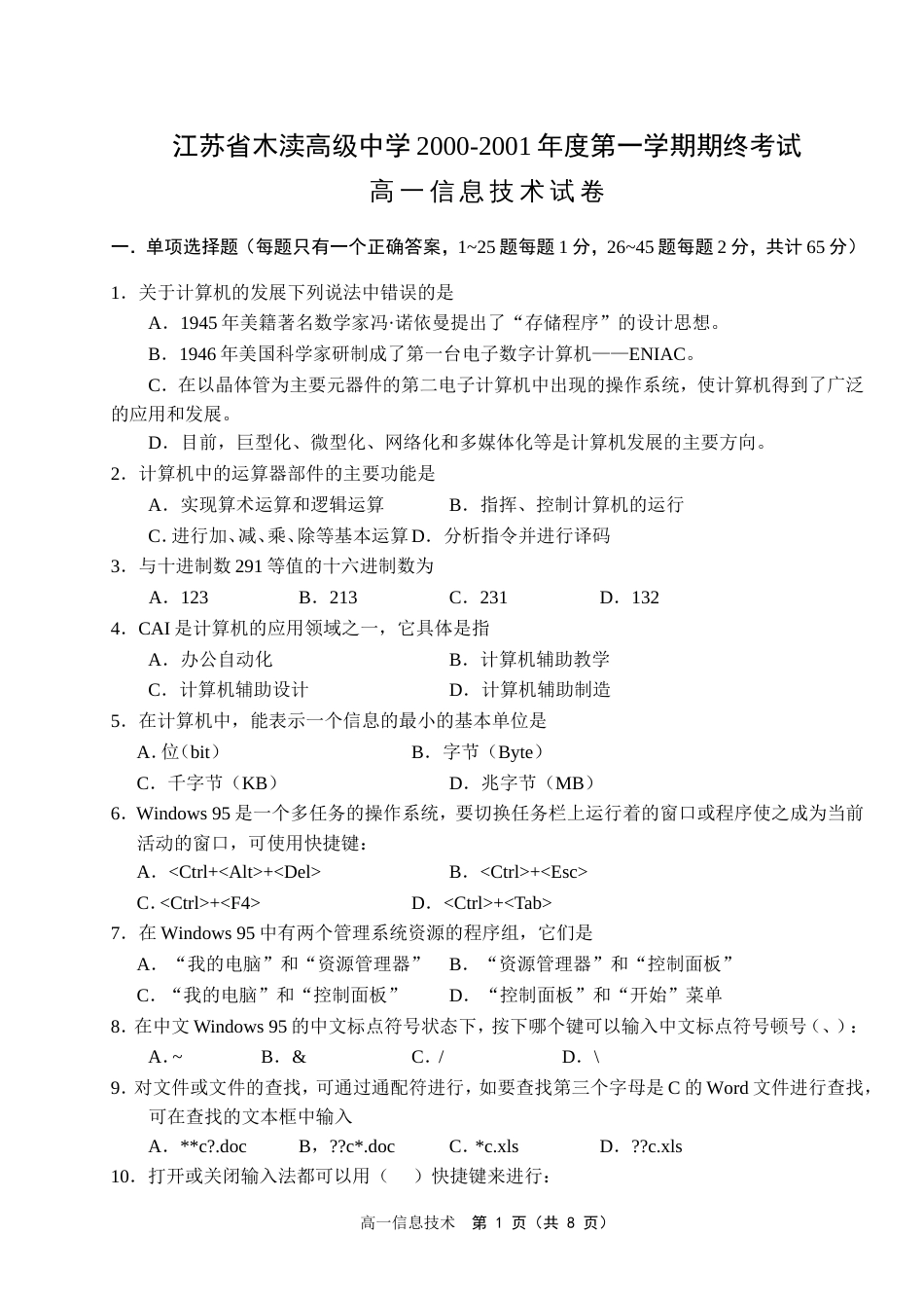 台山市实验中学初二语文知识竞赛试题[共8页]_第1页