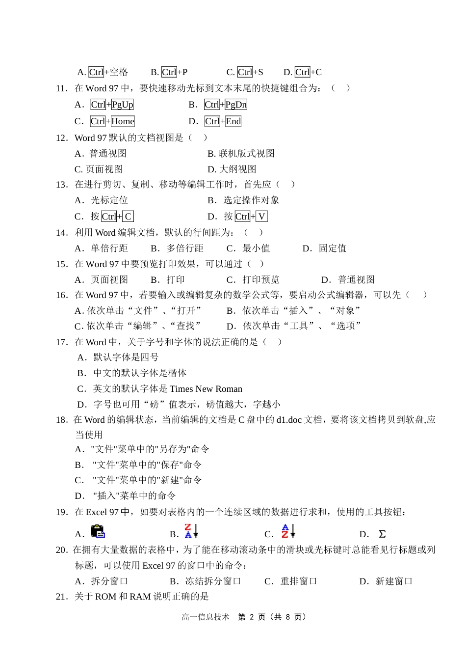 台山市实验中学初二语文知识竞赛试题[共8页]_第2页
