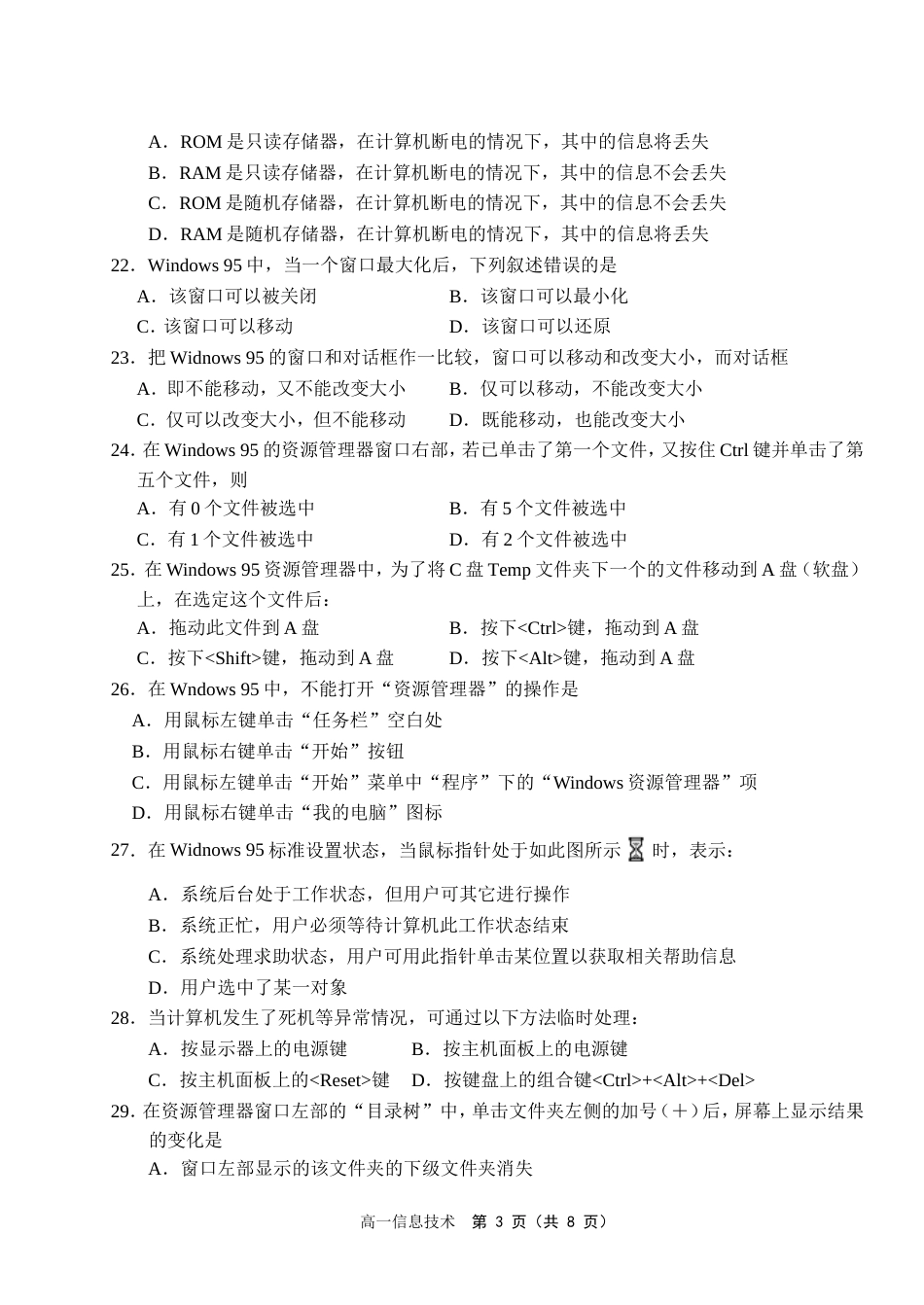 台山市实验中学初二语文知识竞赛试题[共8页]_第3页