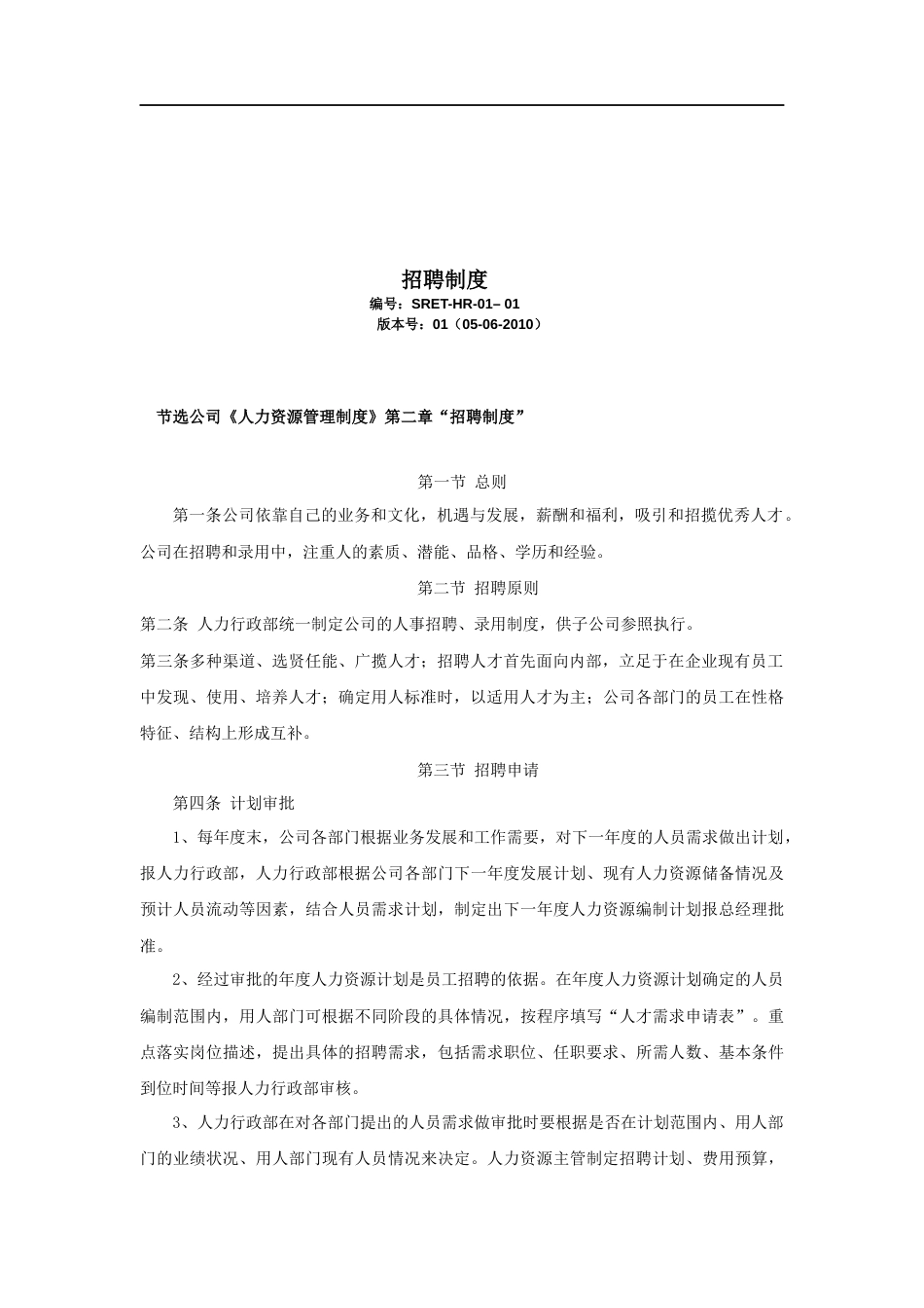 招聘工作流程[共10页]_第3页