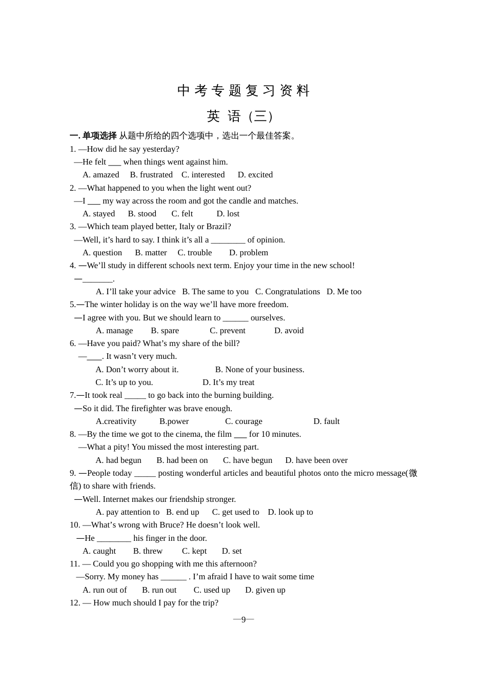 中考训练题三_第1页