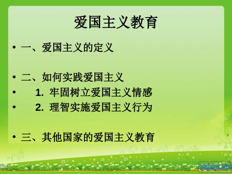 形势与政策系列讲座——爱国主义教育[共38页]_第2页