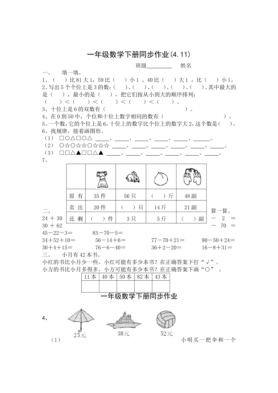 一年级数学下册同步作业[共26页]_第1页