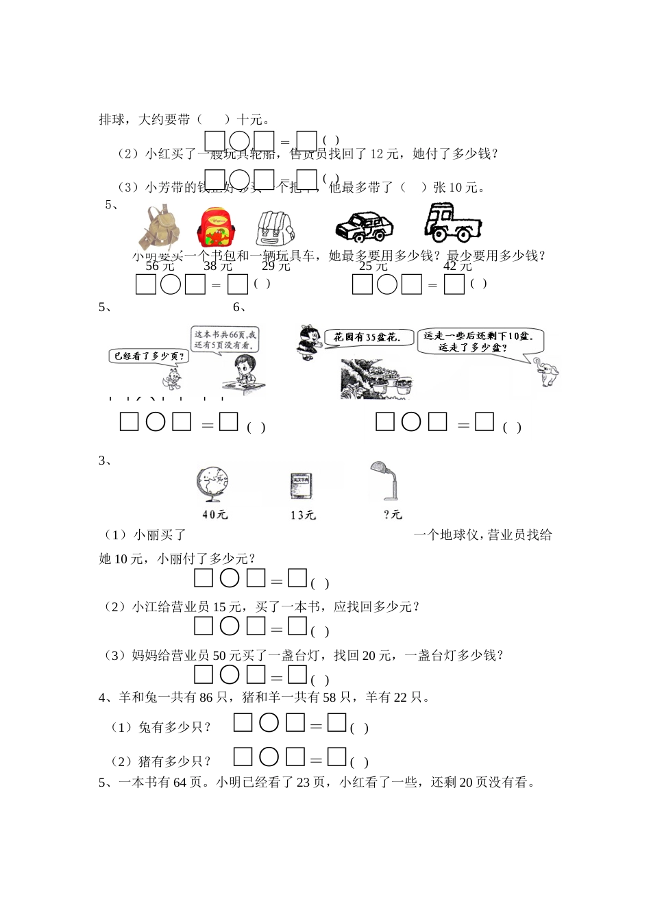 一年级数学下册同步作业[共26页]_第2页