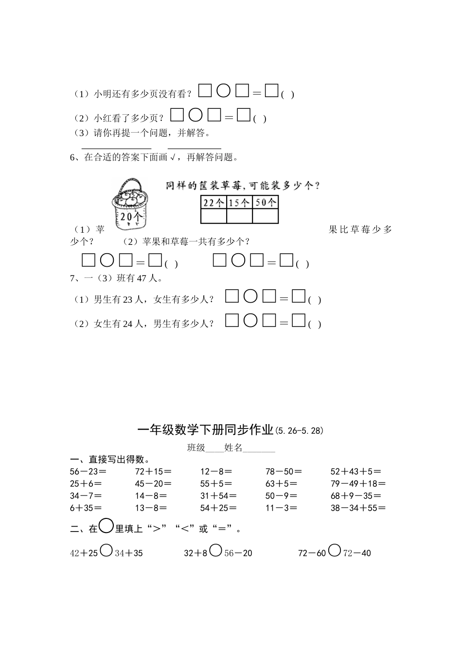 一年级数学下册同步作业[共26页]_第3页