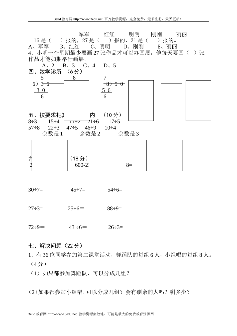 小学数学第五册第四单元检测[共4页]_第2页