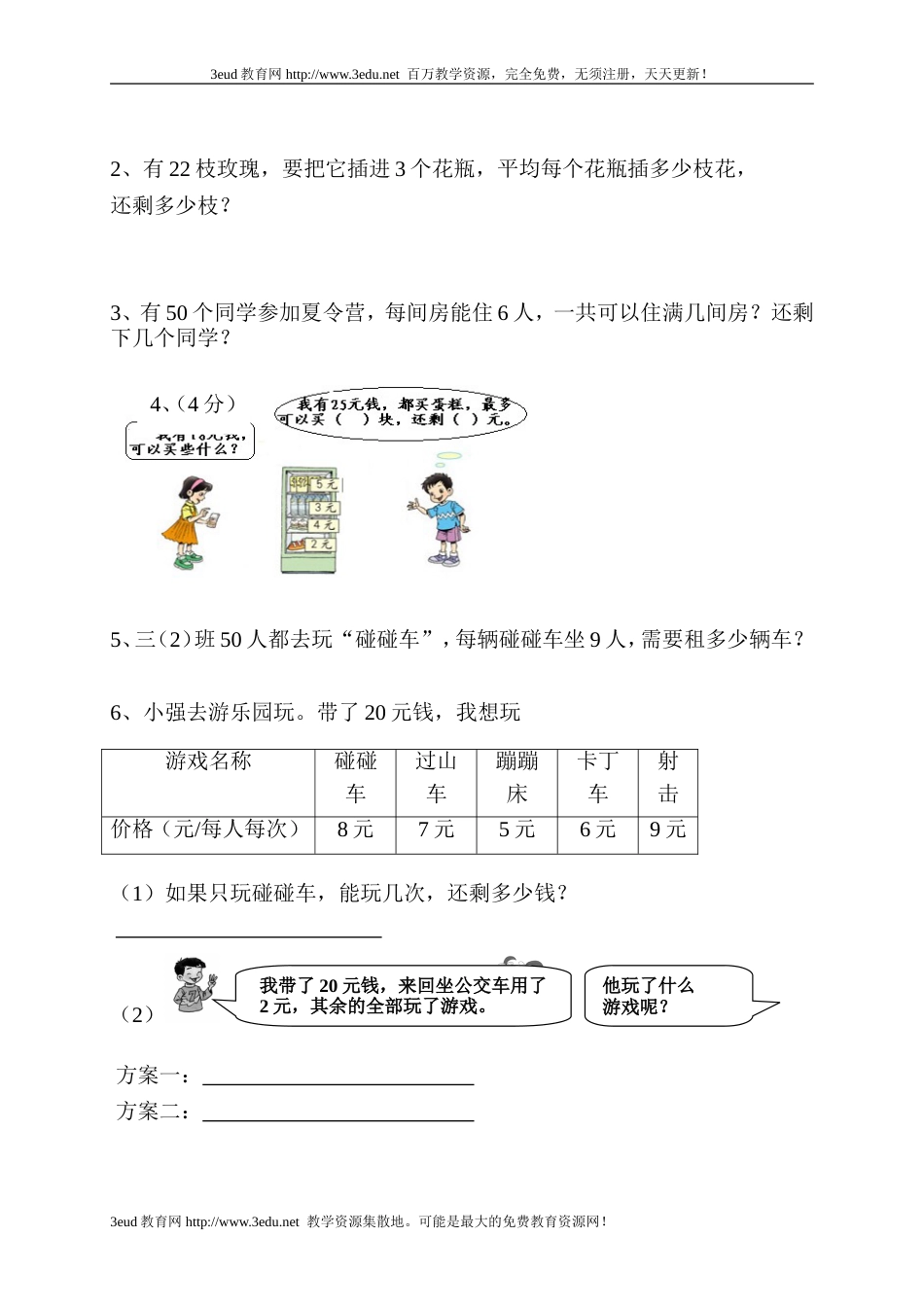 小学数学第五册第四单元检测[共4页]_第3页
