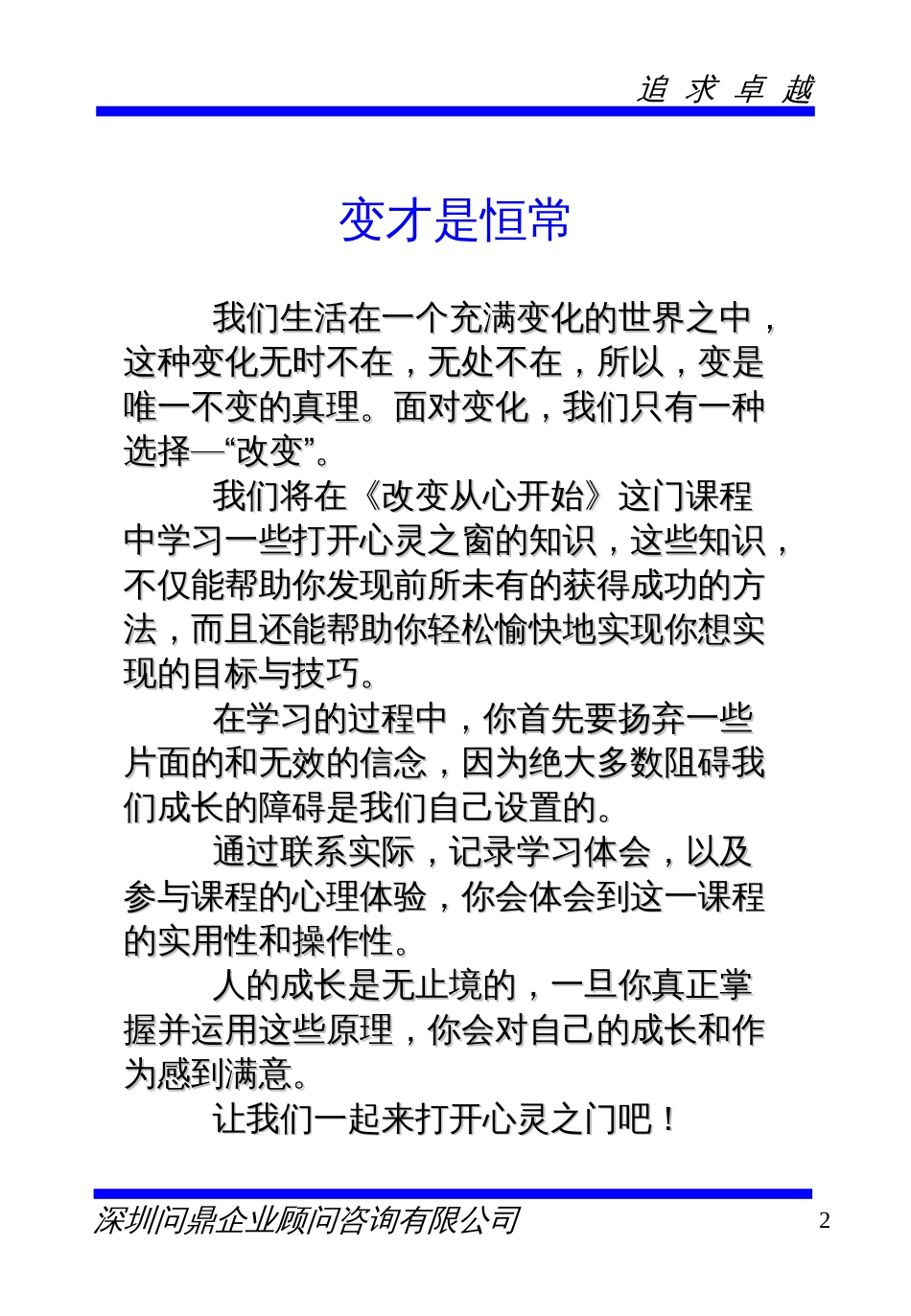 广东移动公司内训教材追求卓越[共61页]_第2页