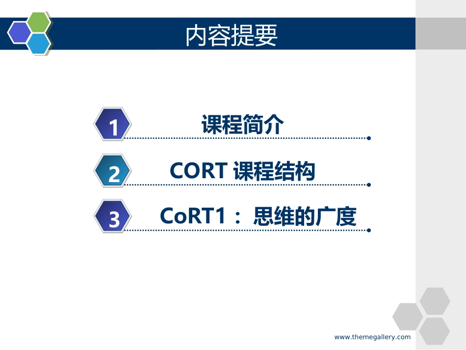 CoRT思维训练[共69页]_第2页