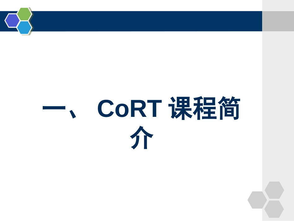 CoRT思维训练[共69页]_第3页