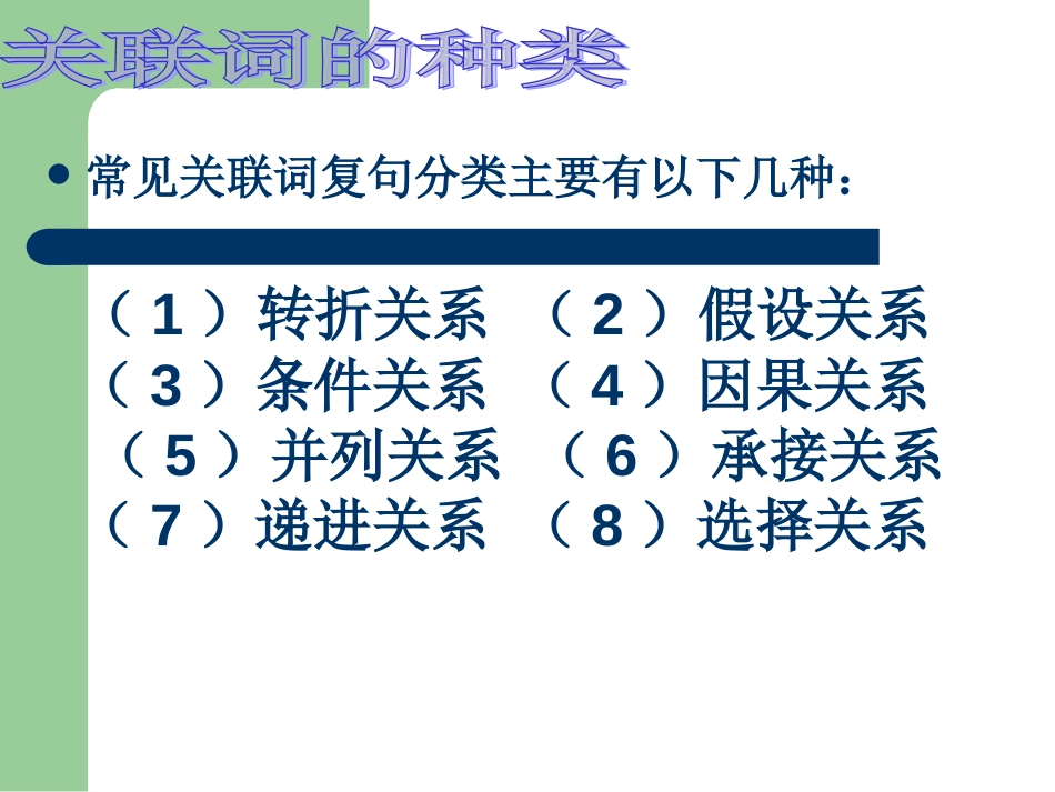 关联词训练[共42页]_第3页