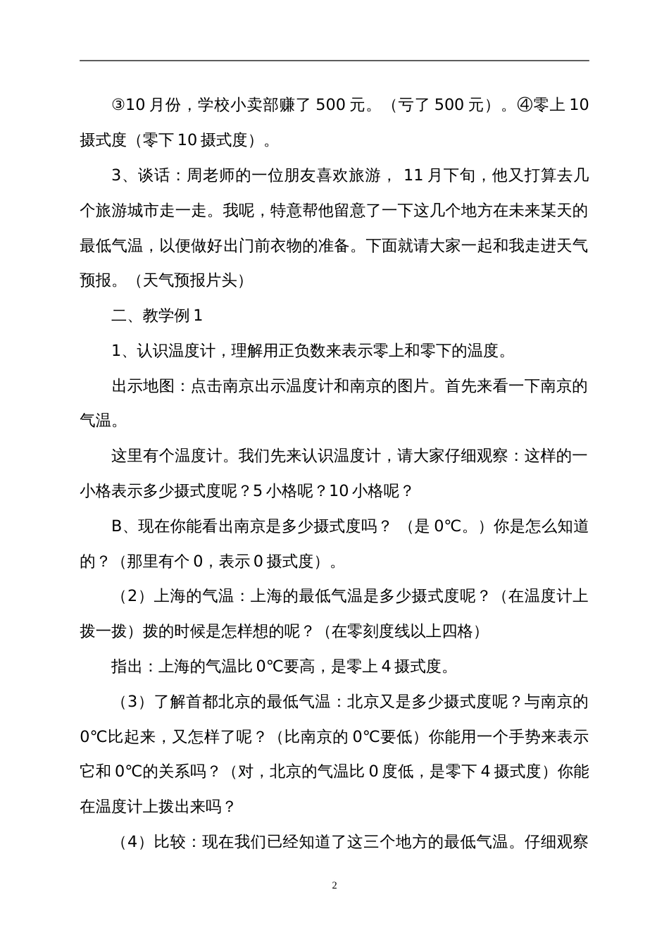 新人教版六年级下册数学全册教案[共126页]_第2页