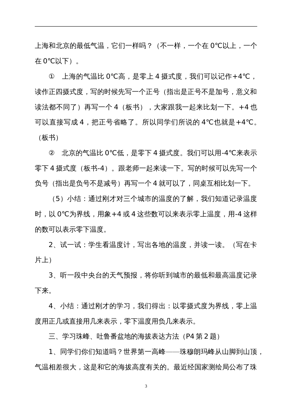 新人教版六年级下册数学全册教案[共126页]_第3页