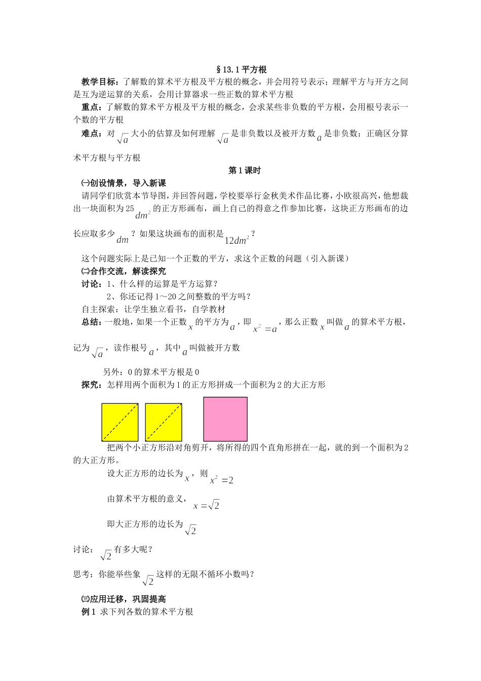 新课标人教版八年级上册数学13章教案[共11页]_第1页