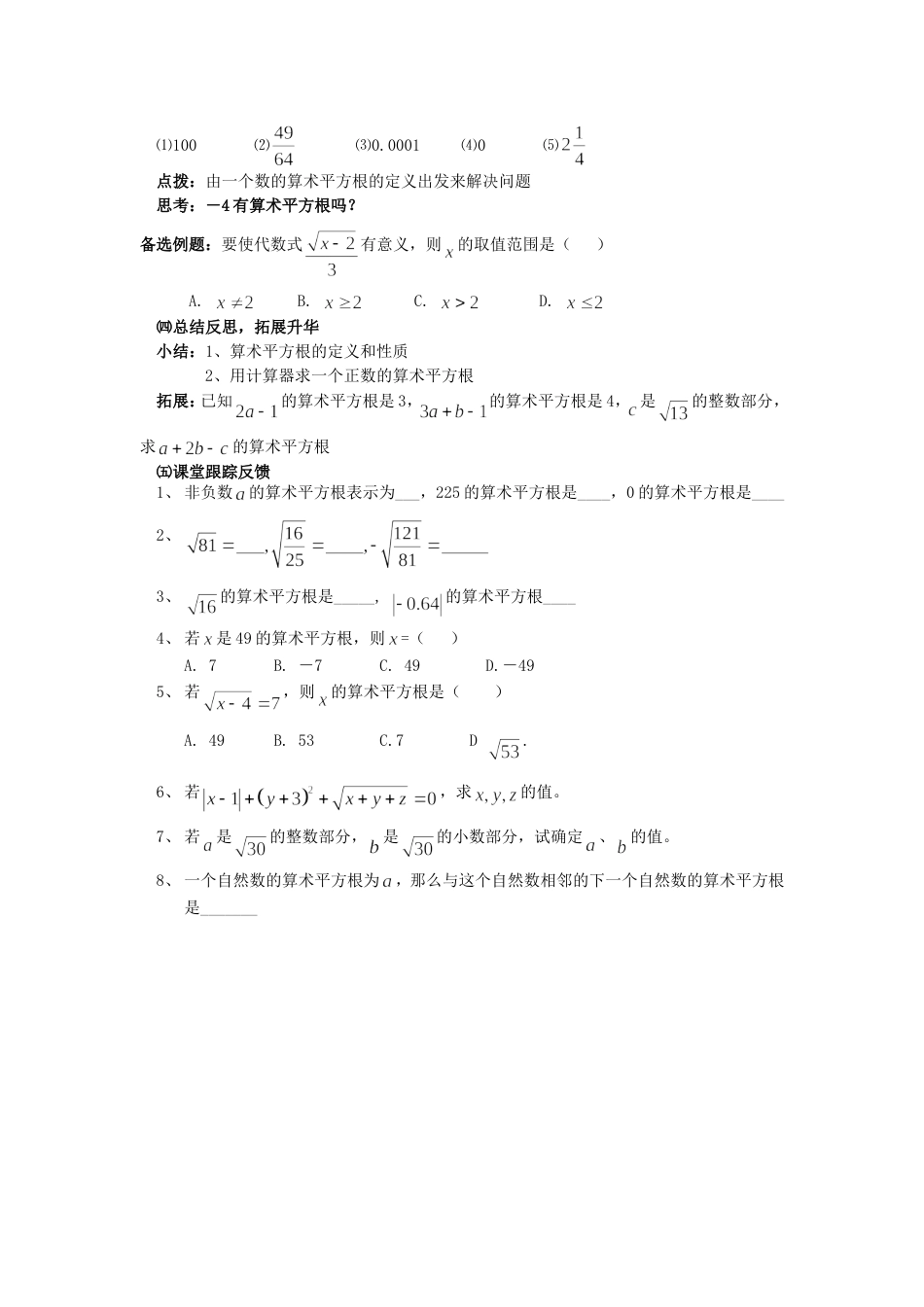 新课标人教版八年级上册数学13章教案[共11页]_第2页