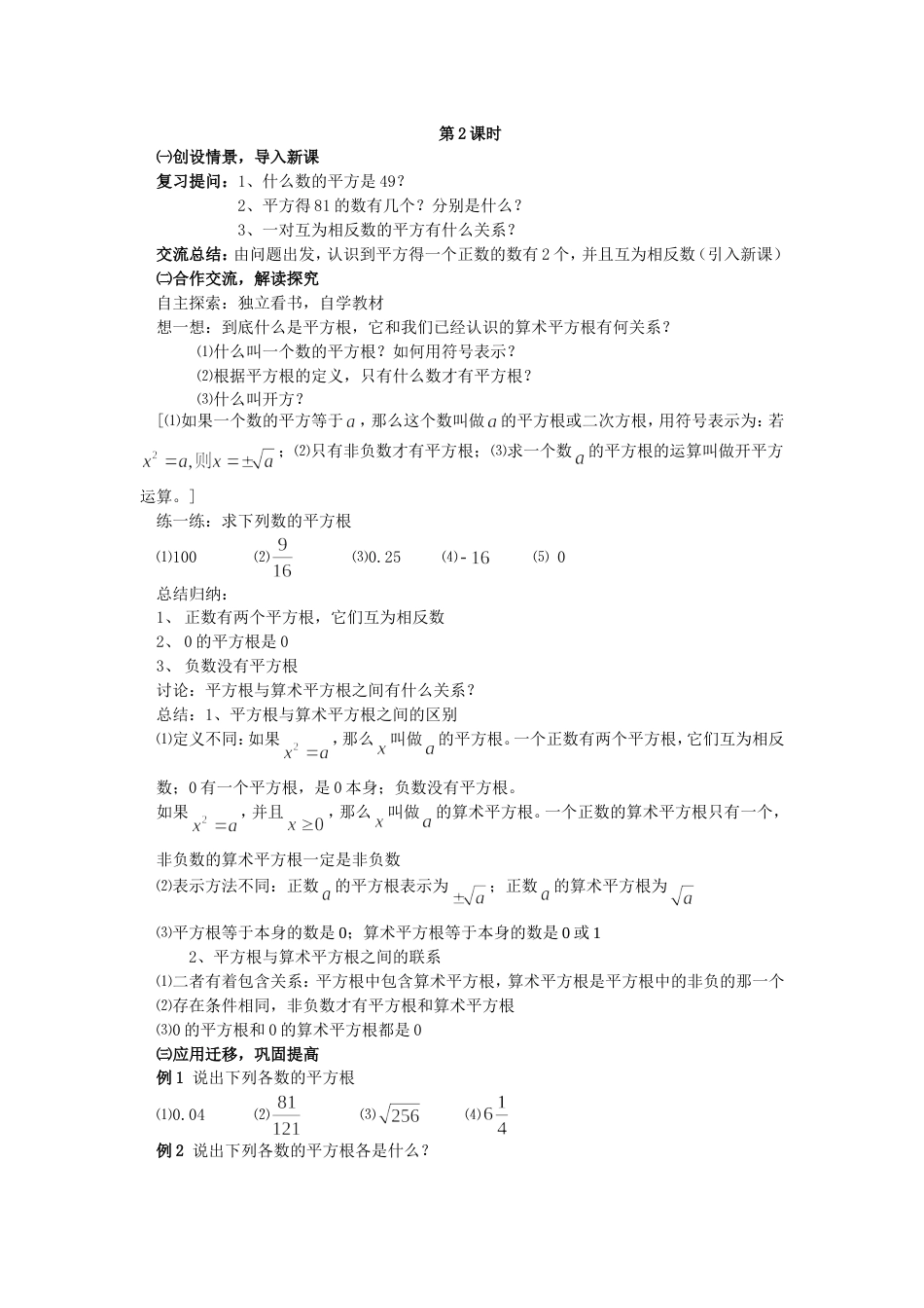 新课标人教版八年级上册数学13章教案[共11页]_第3页