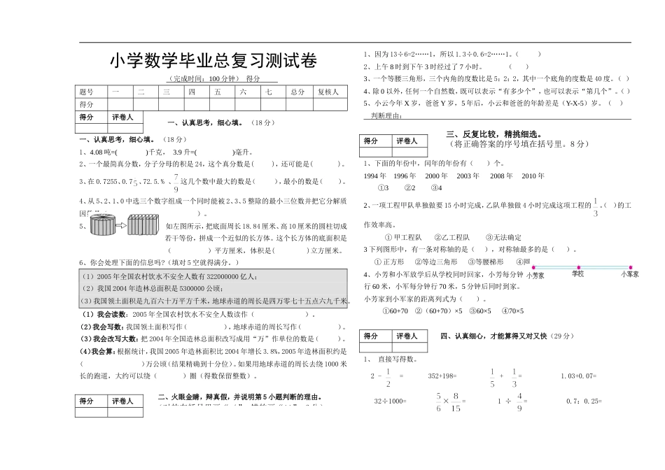 小学数学毕业测试题35[共3页]_第1页