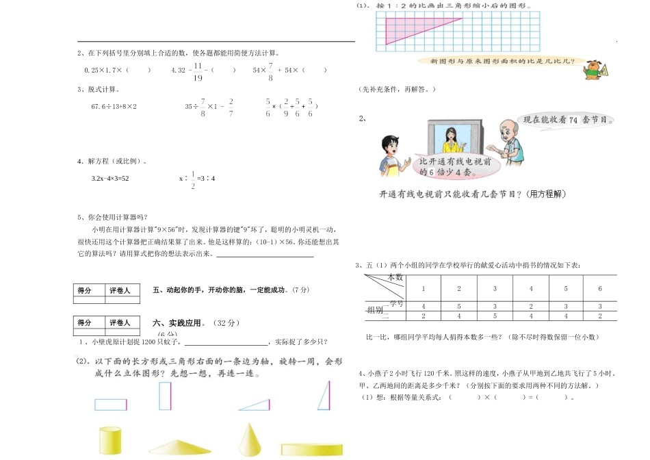 小学数学毕业测试题35[共3页]_第2页