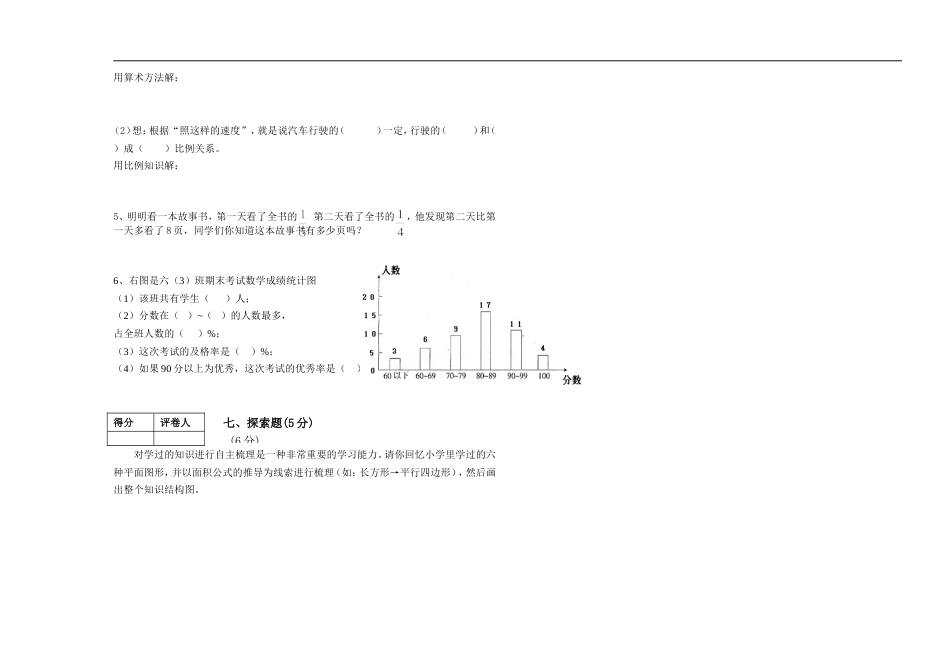 小学数学毕业测试题35[共3页]_第3页