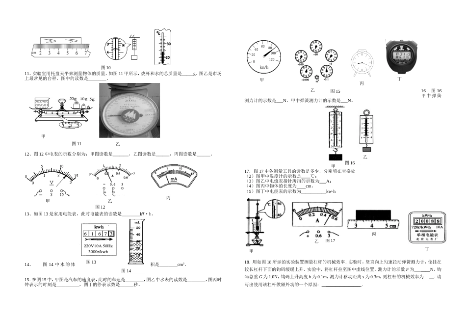 初中物理读数专题训练[共3页]_第2页