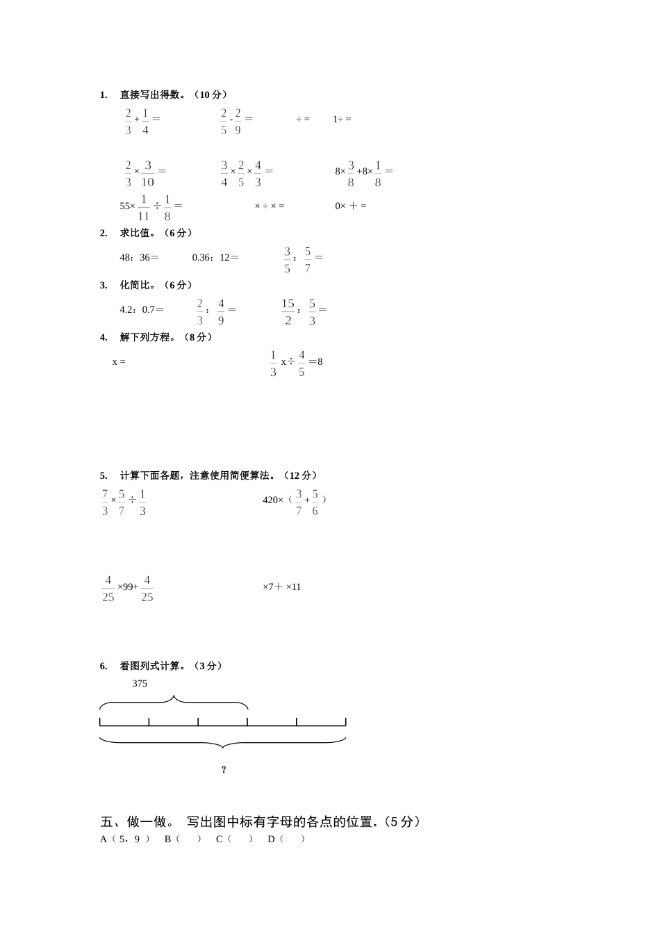 小学六年级上册数学期中测试[共4页]_第2页