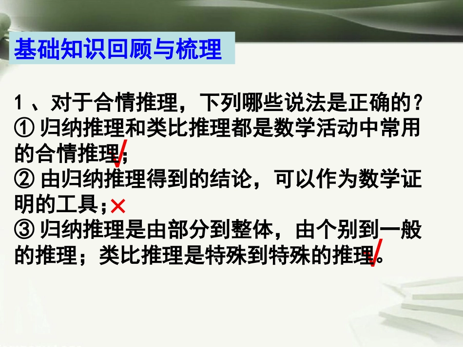 年高考数学一轮复习 第十三章 推理与证明 第83课 合情推理课件_第2页