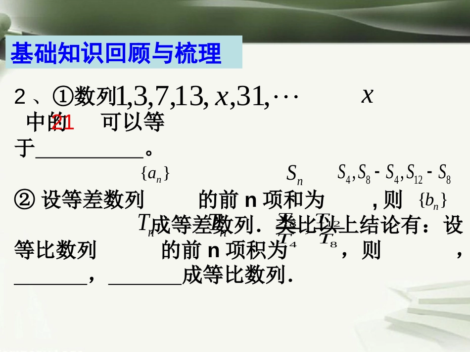 年高考数学一轮复习 第十三章 推理与证明 第83课 合情推理课件_第3页