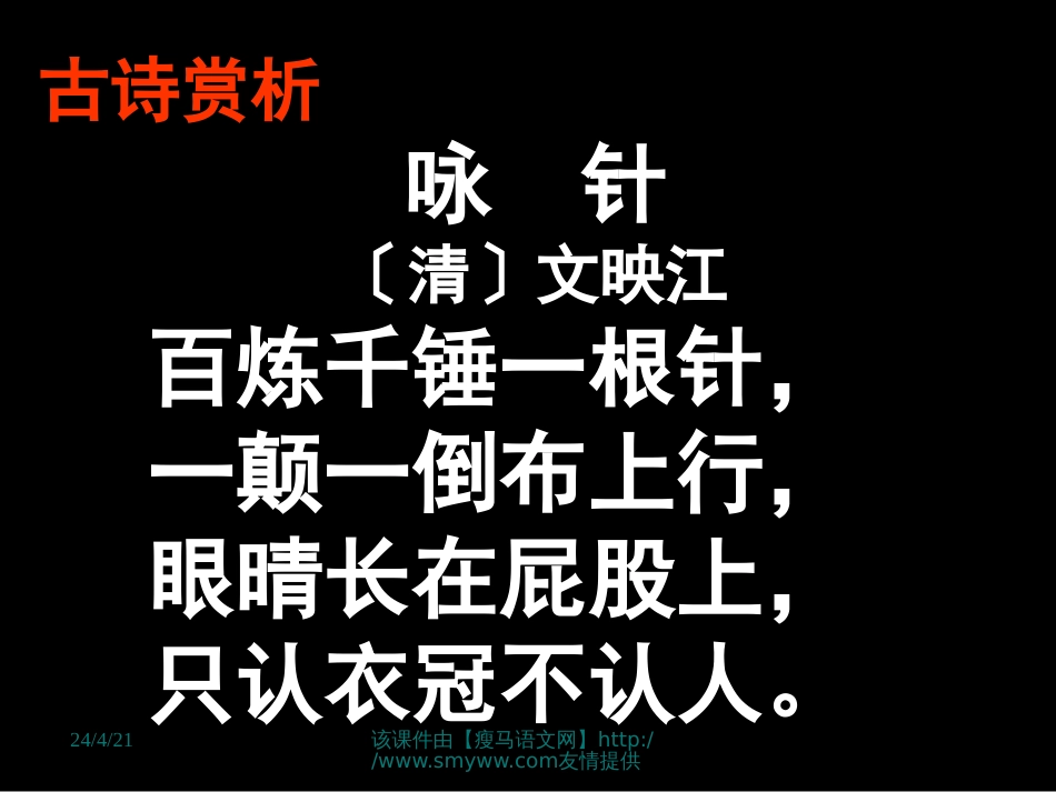 【鄂教版】九年级上册《骆驼赋》教学课件[共27页]_第1页