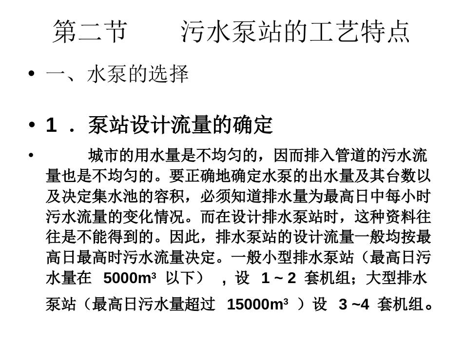 排水泵站课件[共42页]_第2页