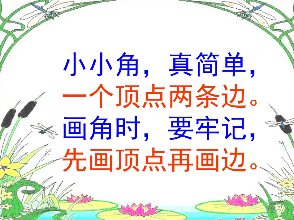 整理和复习（四）——角、平移与旋转、克和千克[共30页]_第3页