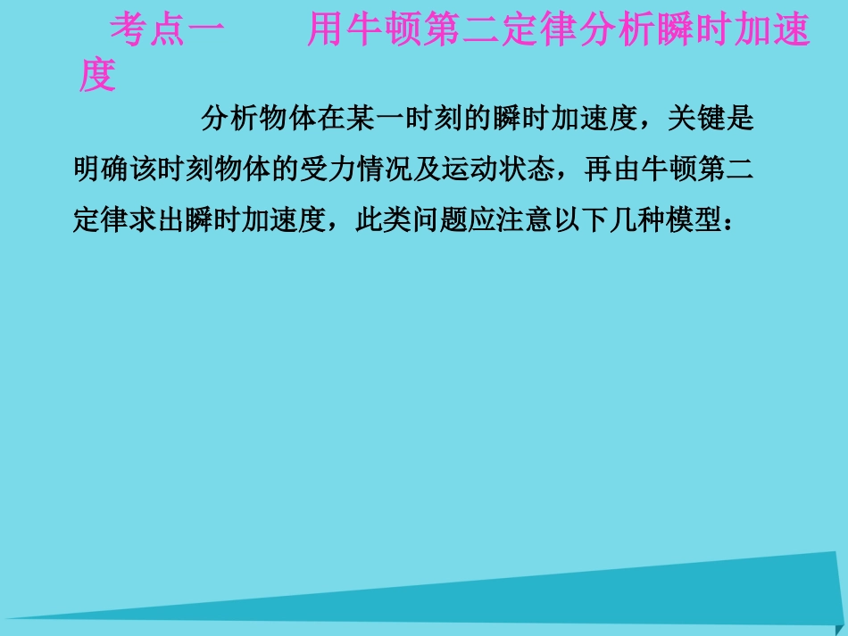 年高考物理一轮复习 第3章 力和运动 第2课时 牛顿第二定律 两类动力学问题课件_第2页