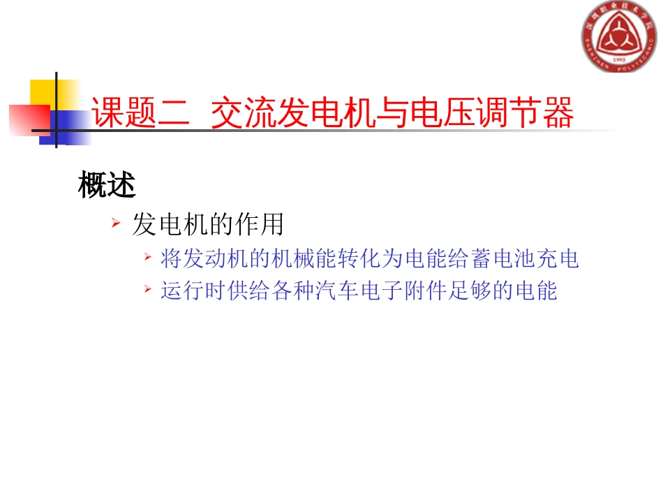 单元二 交流发电机与电压调节器[共27页]_第2页