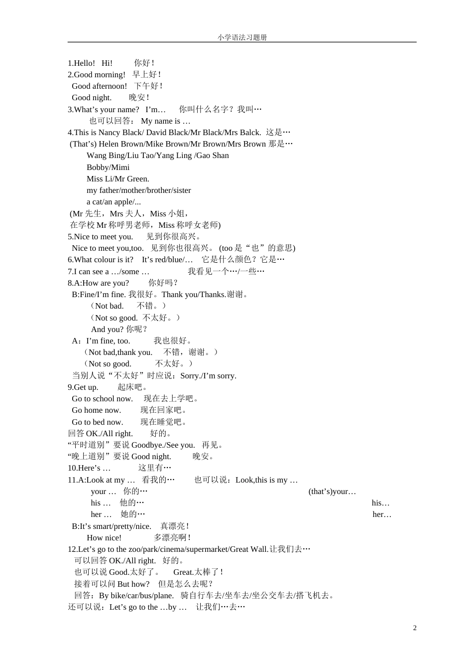 小学英语语法最综合的讲解和习题[共21页]_第2页