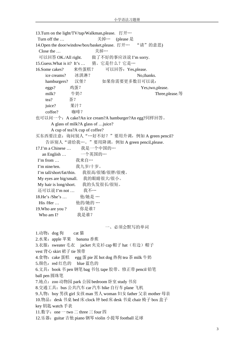 小学英语语法最综合的讲解和习题[共21页]_第3页