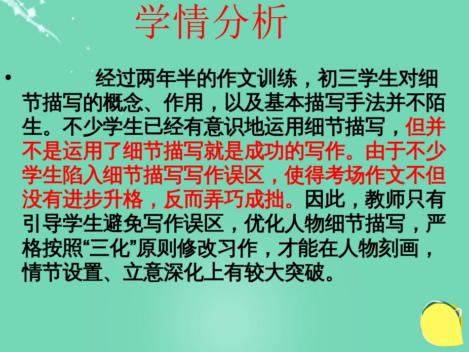 广东省广州市花都区赤坭中学2016届中考语文 人物细节描写要三化复习课件_第2页